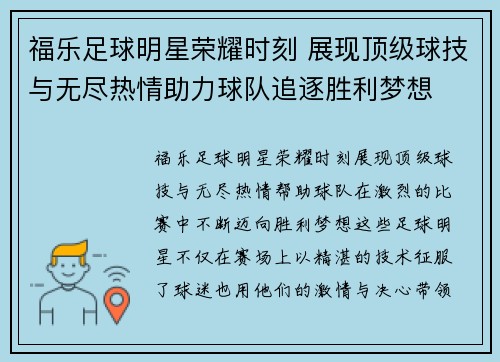 福乐足球明星荣耀时刻 展现顶级球技与无尽热情助力球队追逐胜利梦想
