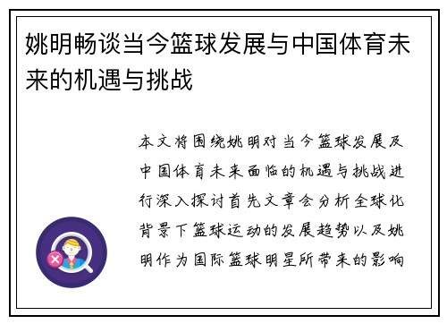 姚明畅谈当今篮球发展与中国体育未来的机遇与挑战